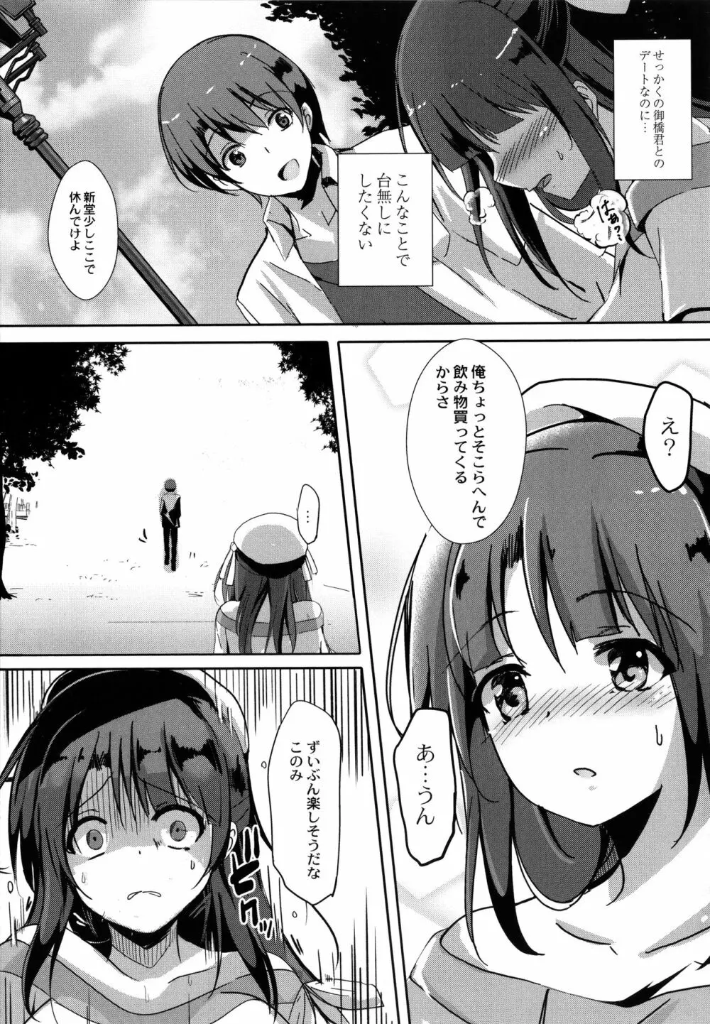 放課後白濁日記 + イラストカード Page.116