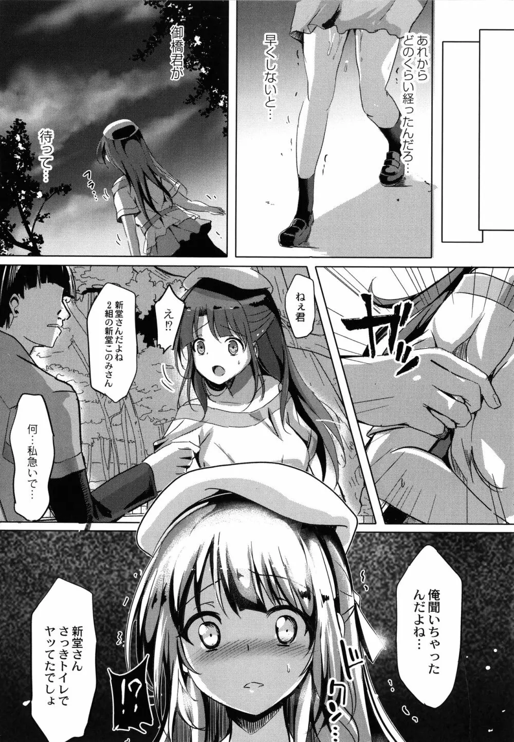 放課後白濁日記 + イラストカード Page.133