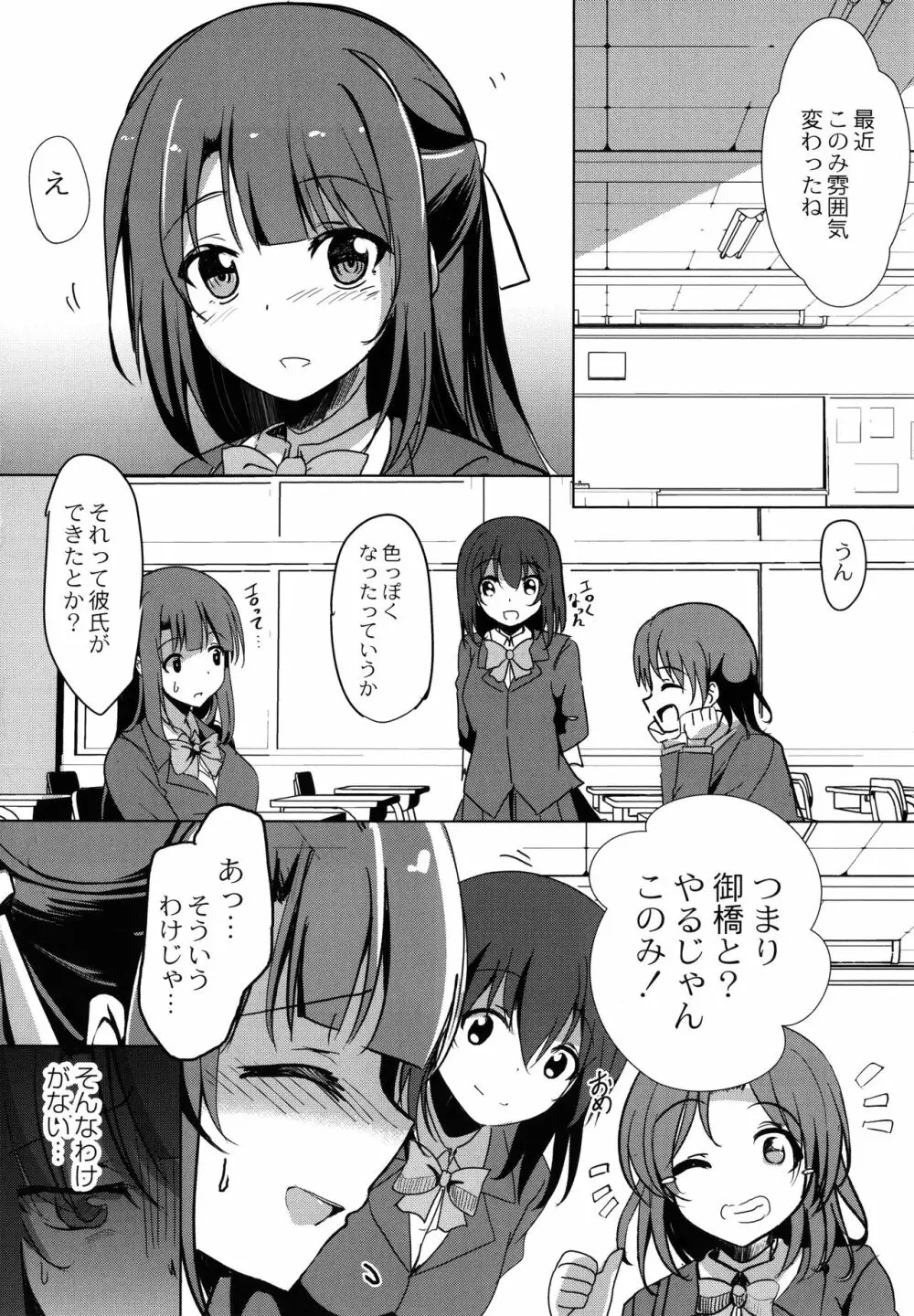 放課後白濁日記 + イラストカード Page.155