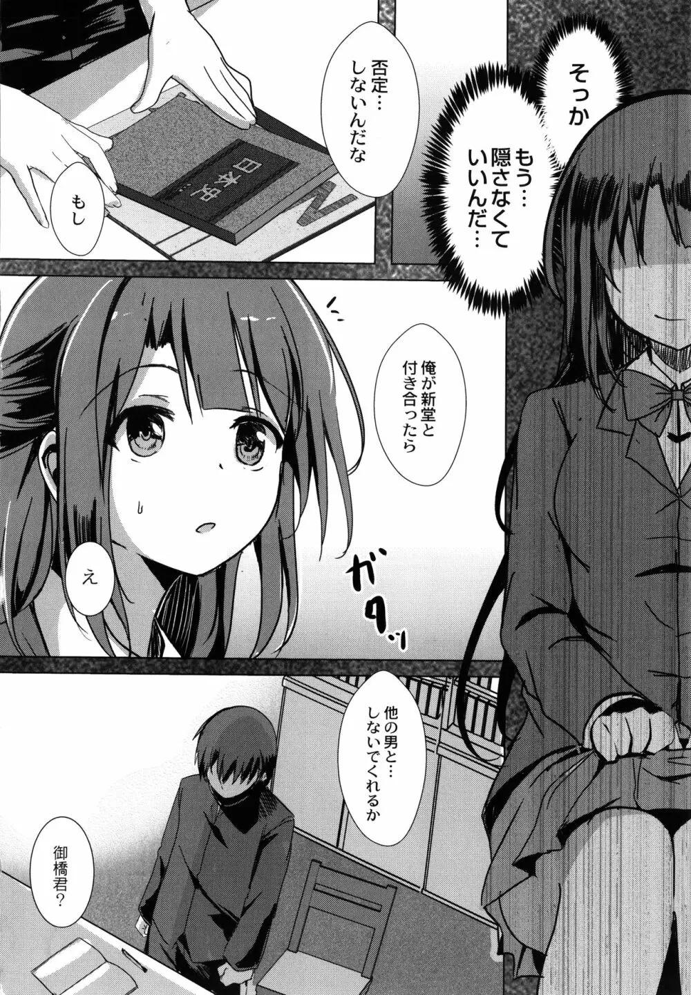 放課後白濁日記 + イラストカード Page.175