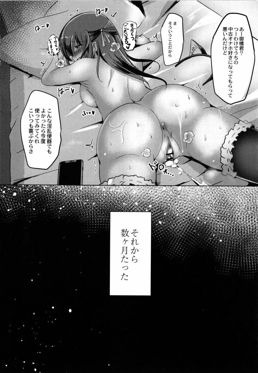 放課後白濁日記 + イラストカード Page.195