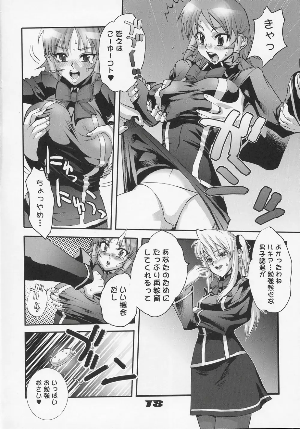 イナズマウオーリア 1 Page.17