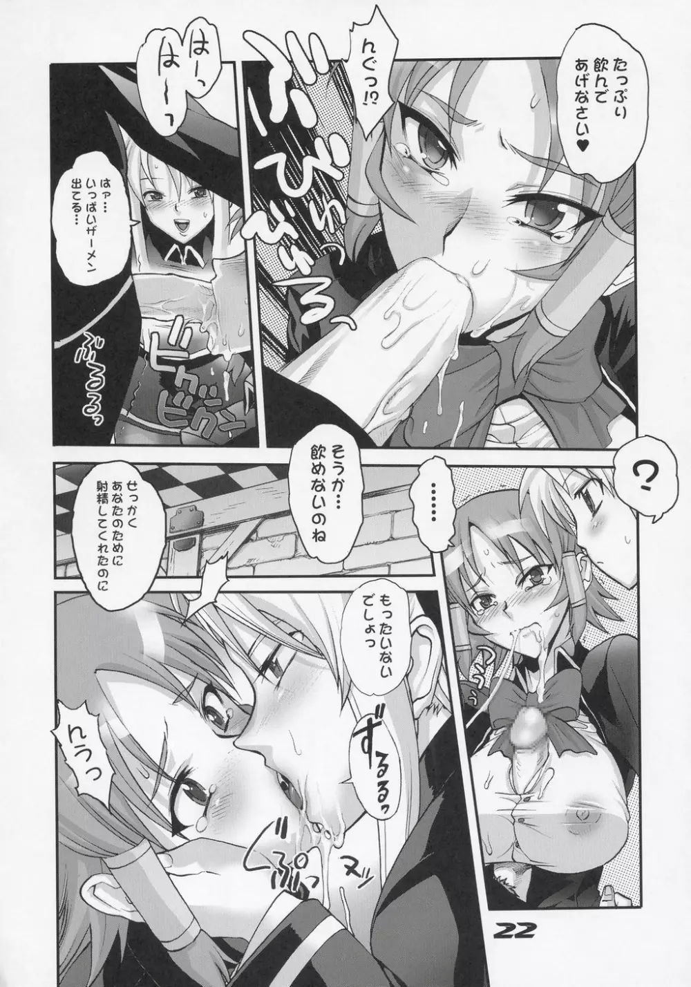 イナズマウオーリア 1 Page.21