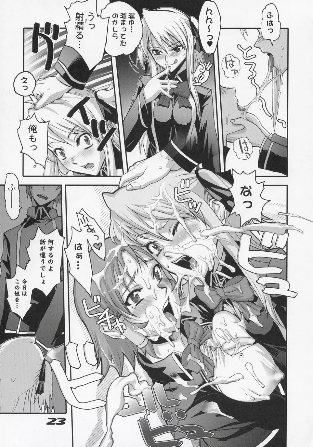 イナズマウオーリア 1 Page.22