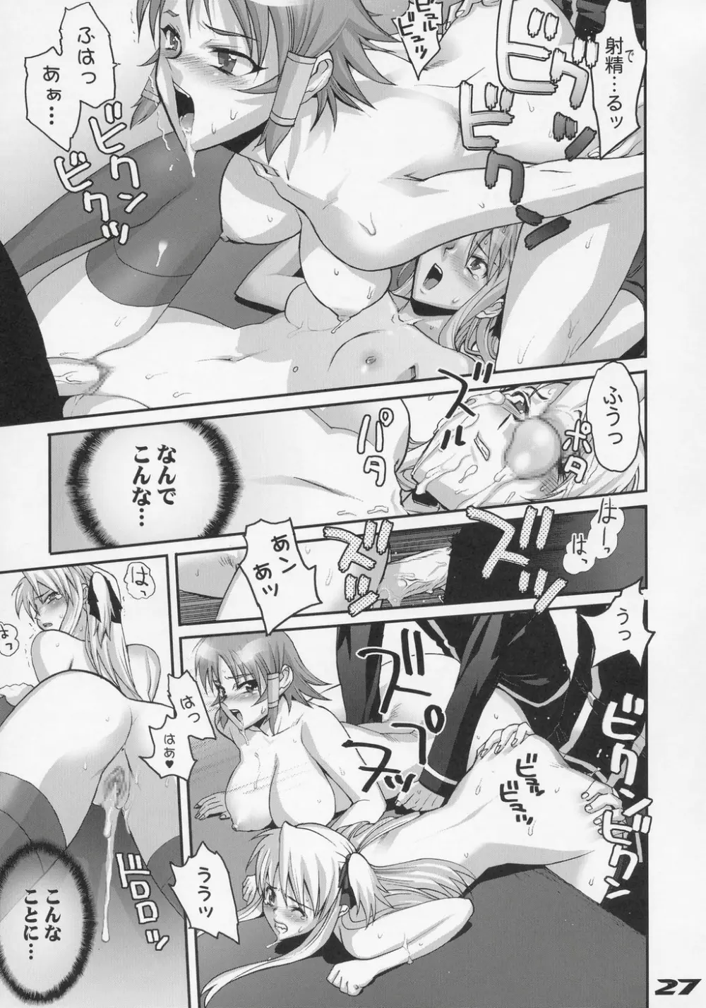 イナズマウオーリア 1 Page.26