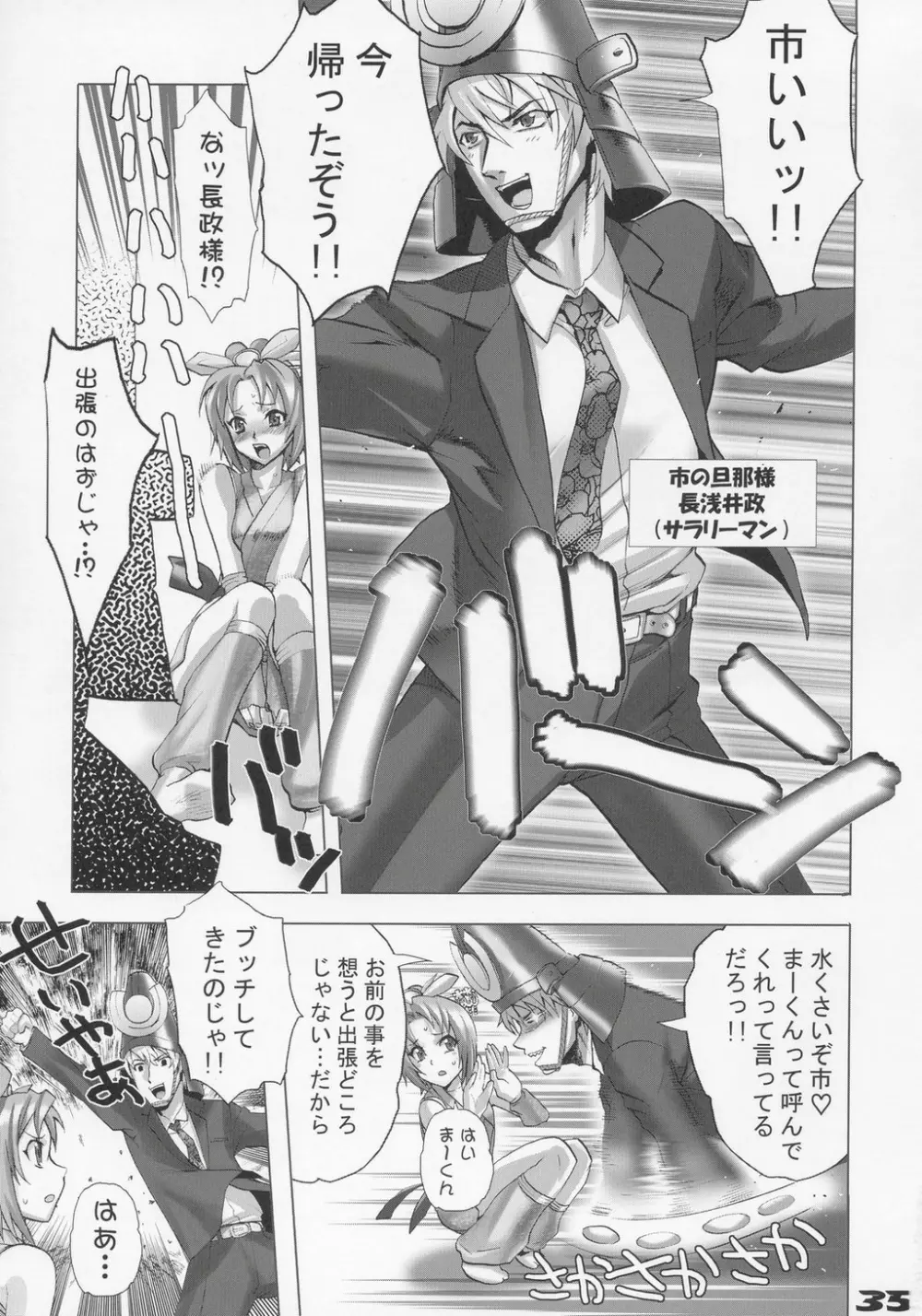 イナズマウオーリア 1 Page.34