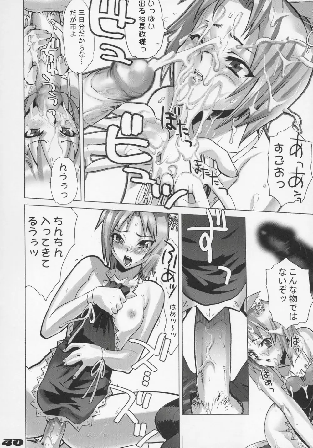 イナズマウオーリア 1 Page.39