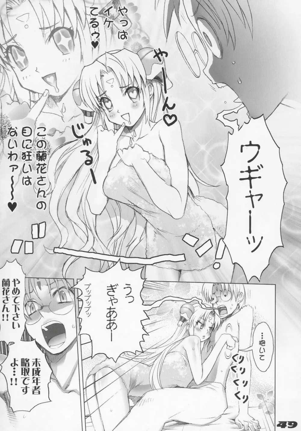 イナズマウオーリア 1 Page.48