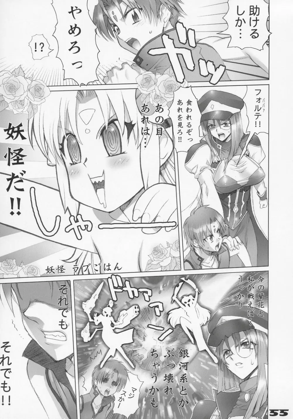 イナズマウオーリア 1 Page.54