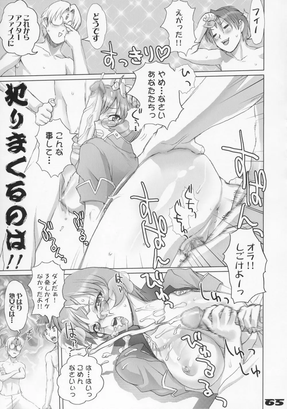 イナズマウオーリア 1 Page.64