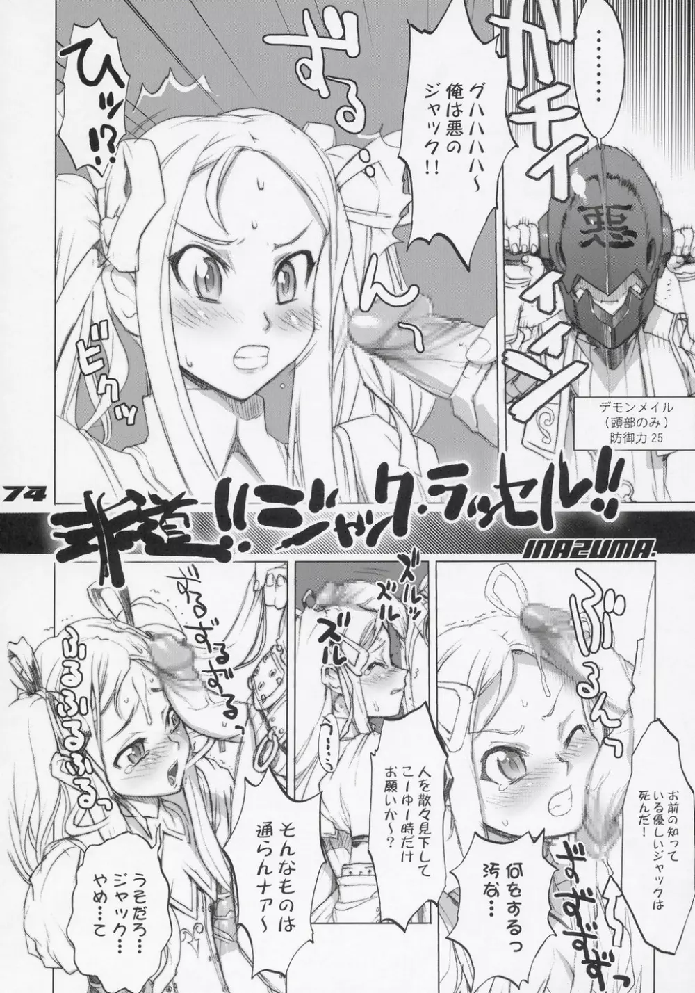 イナズマウオーリア 1 Page.73