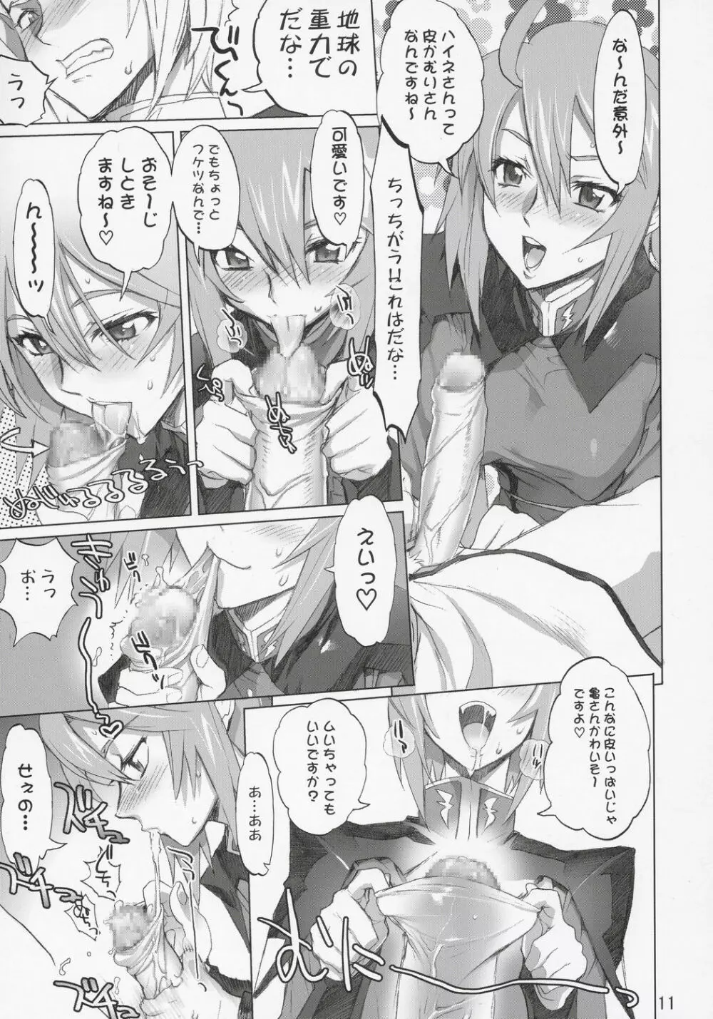 イナズマウォーリア 2 Page.10