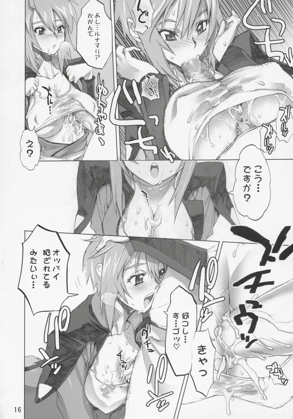 イナズマウォーリア 2 Page.15