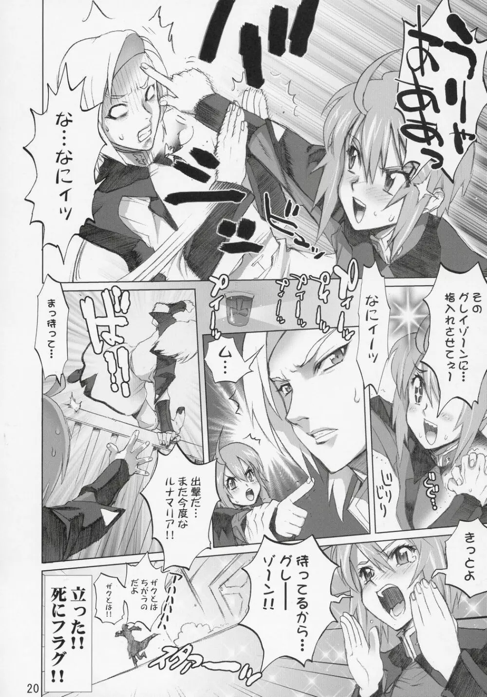 イナズマウォーリア 2 Page.19