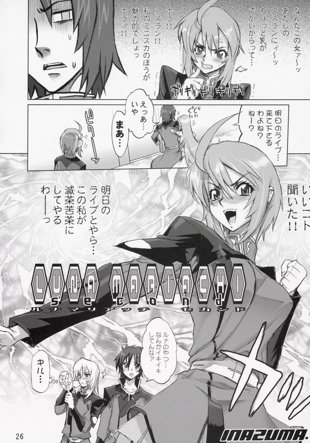 イナズマウォーリア 2 Page.25