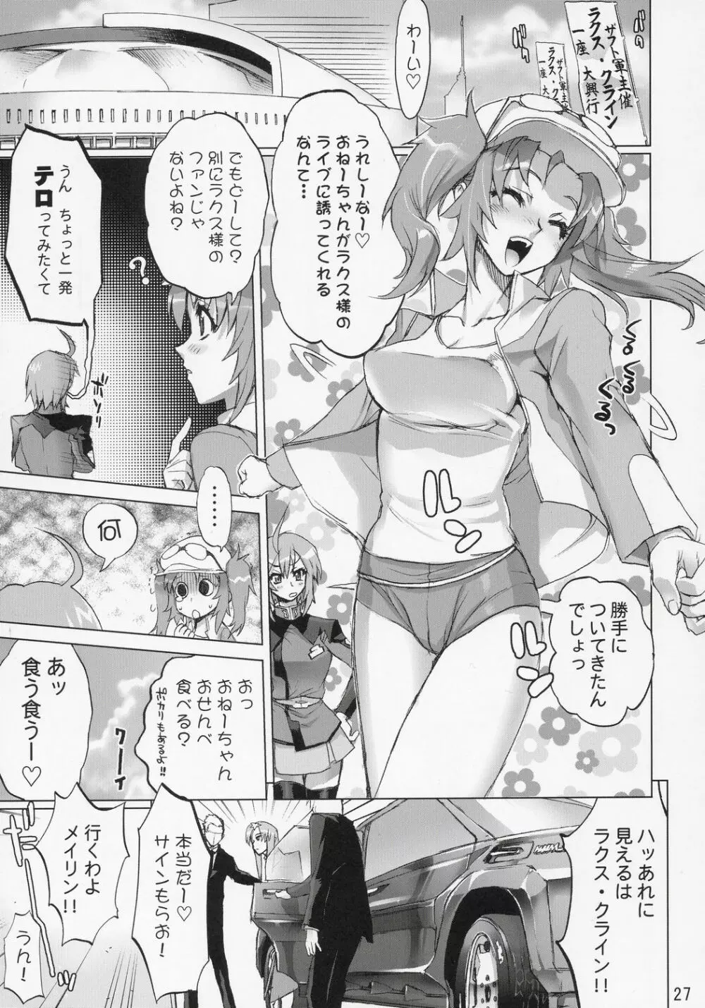 イナズマウォーリア 2 Page.26