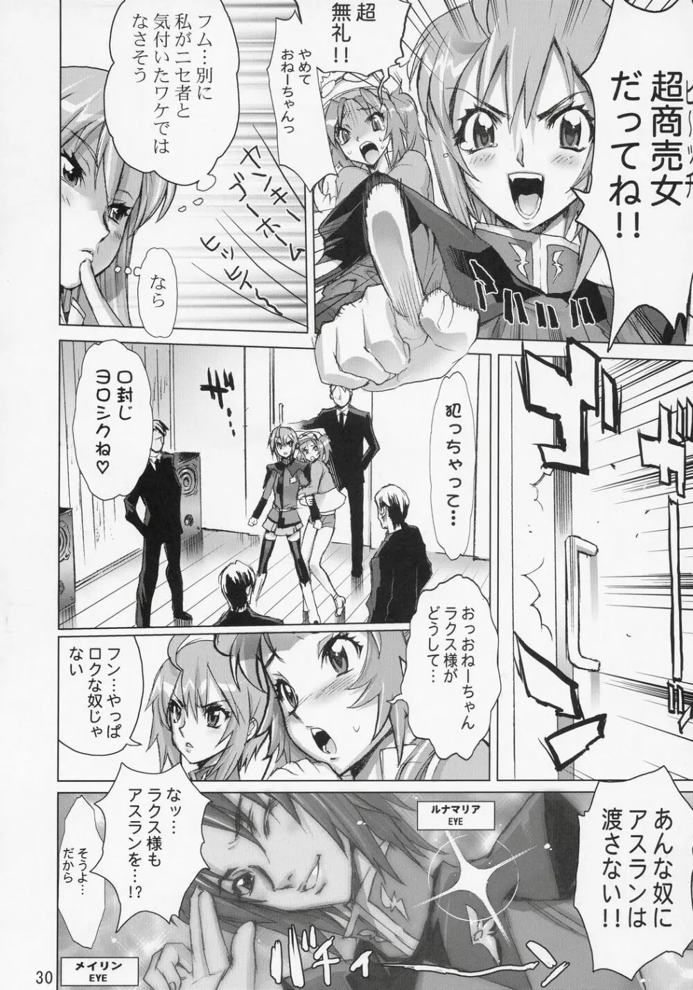 イナズマウォーリア 2 Page.29