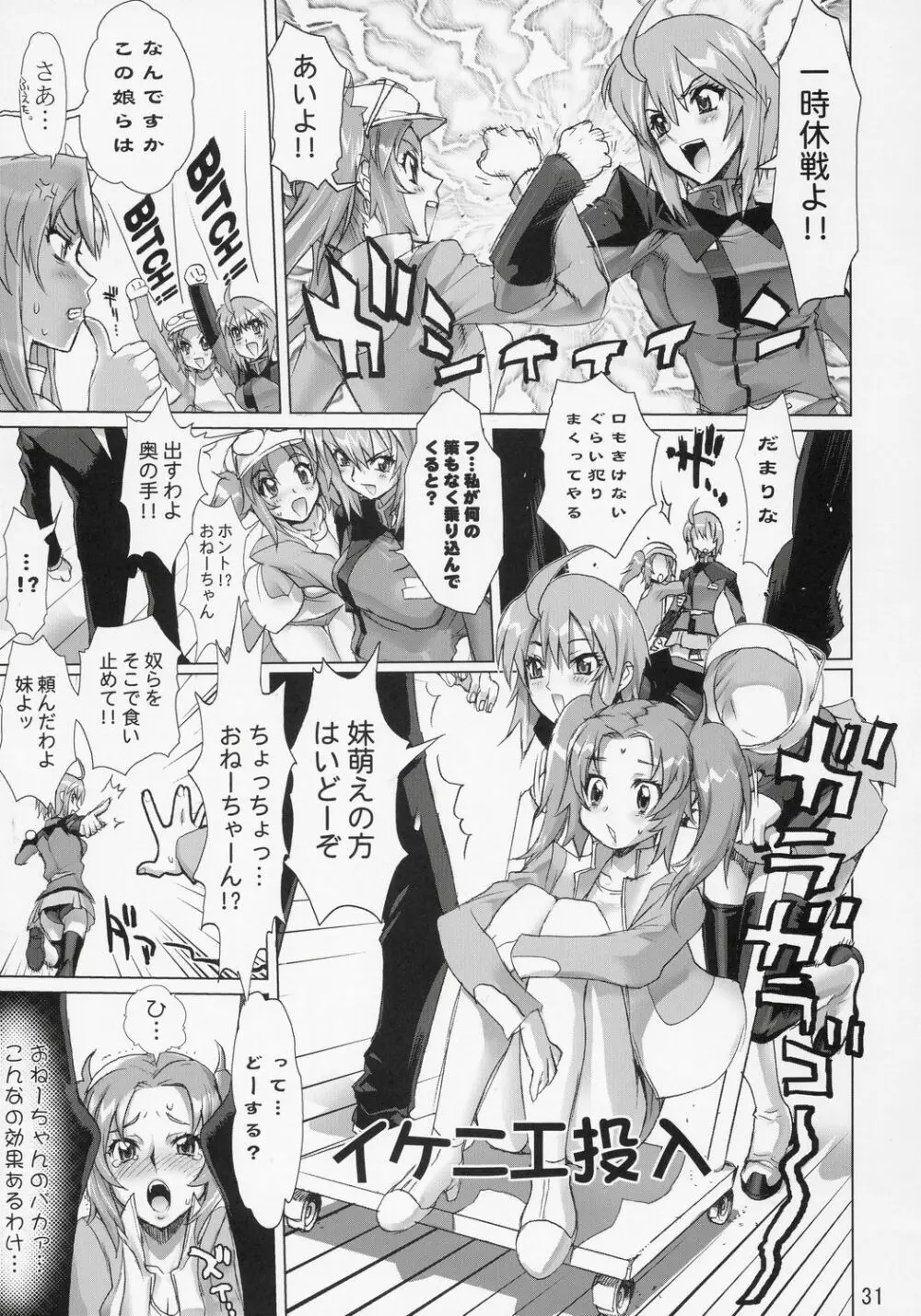 イナズマウォーリア 2 Page.30