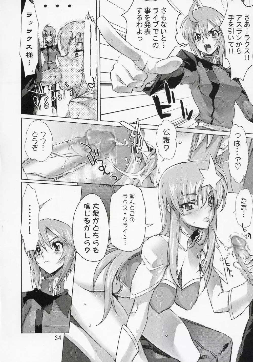 イナズマウォーリア 2 Page.33