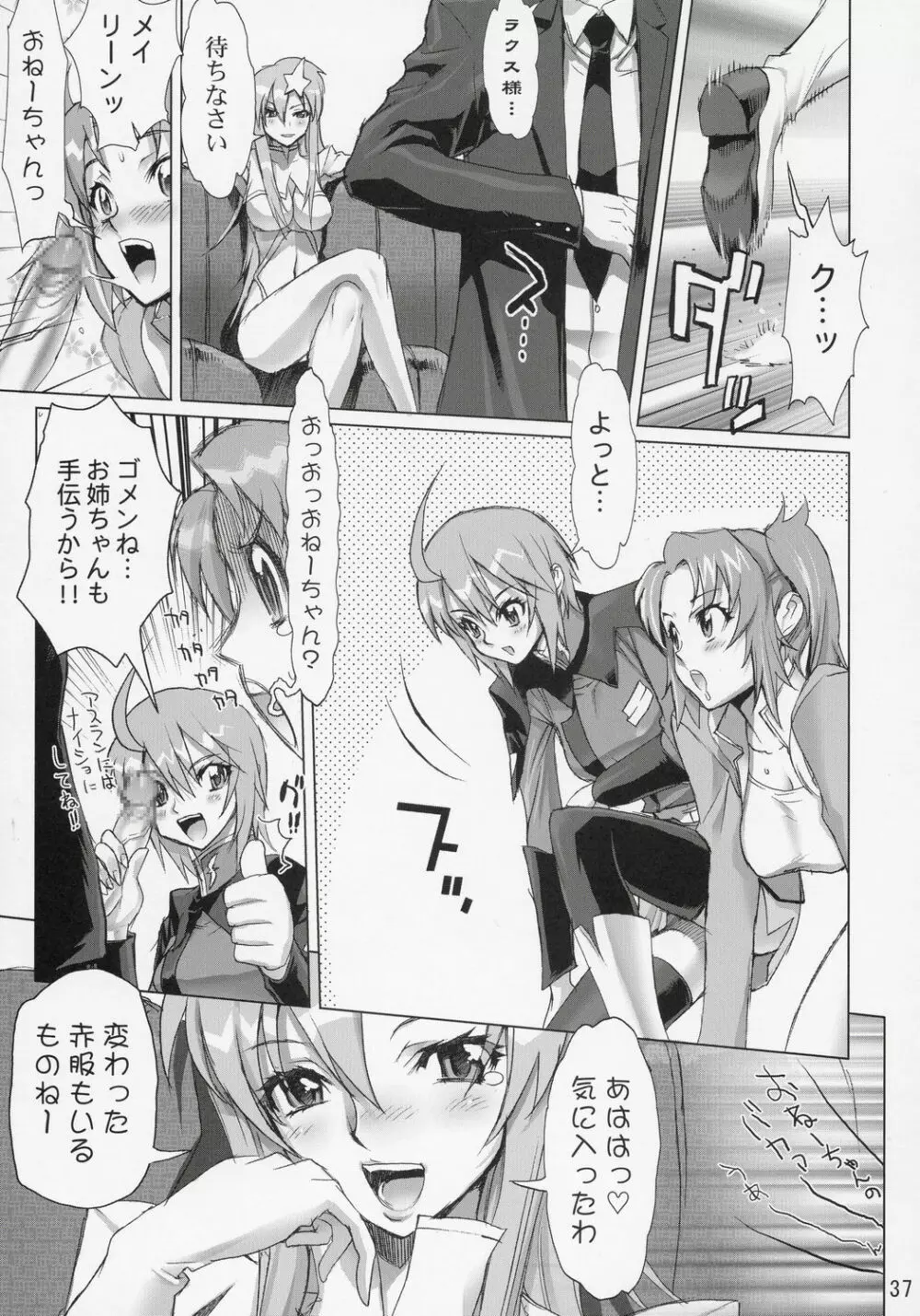 イナズマウォーリア 2 Page.36