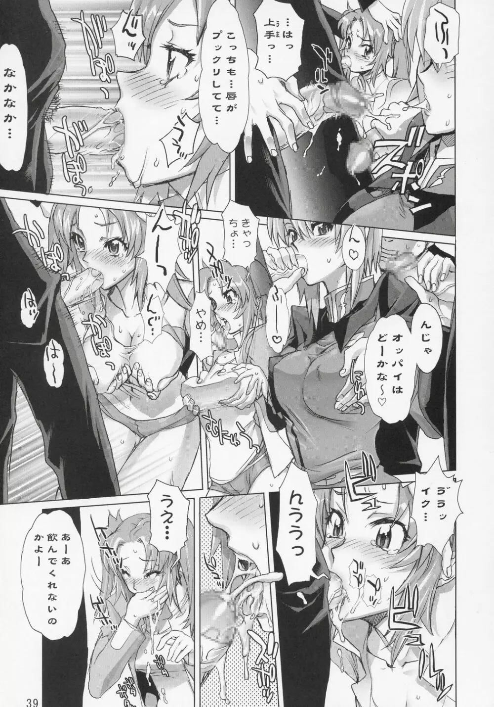 イナズマウォーリア 2 Page.38