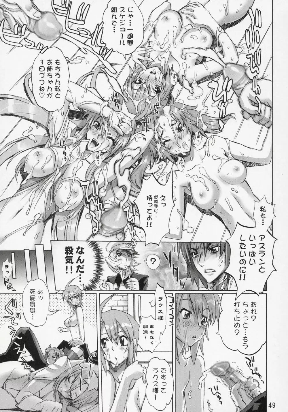 イナズマウォーリア 2 Page.48