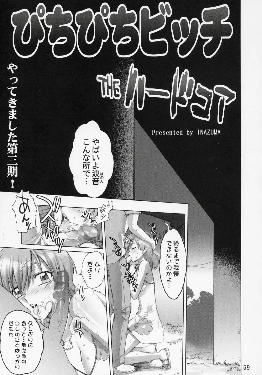 イナズマウォーリア 2 Page.58