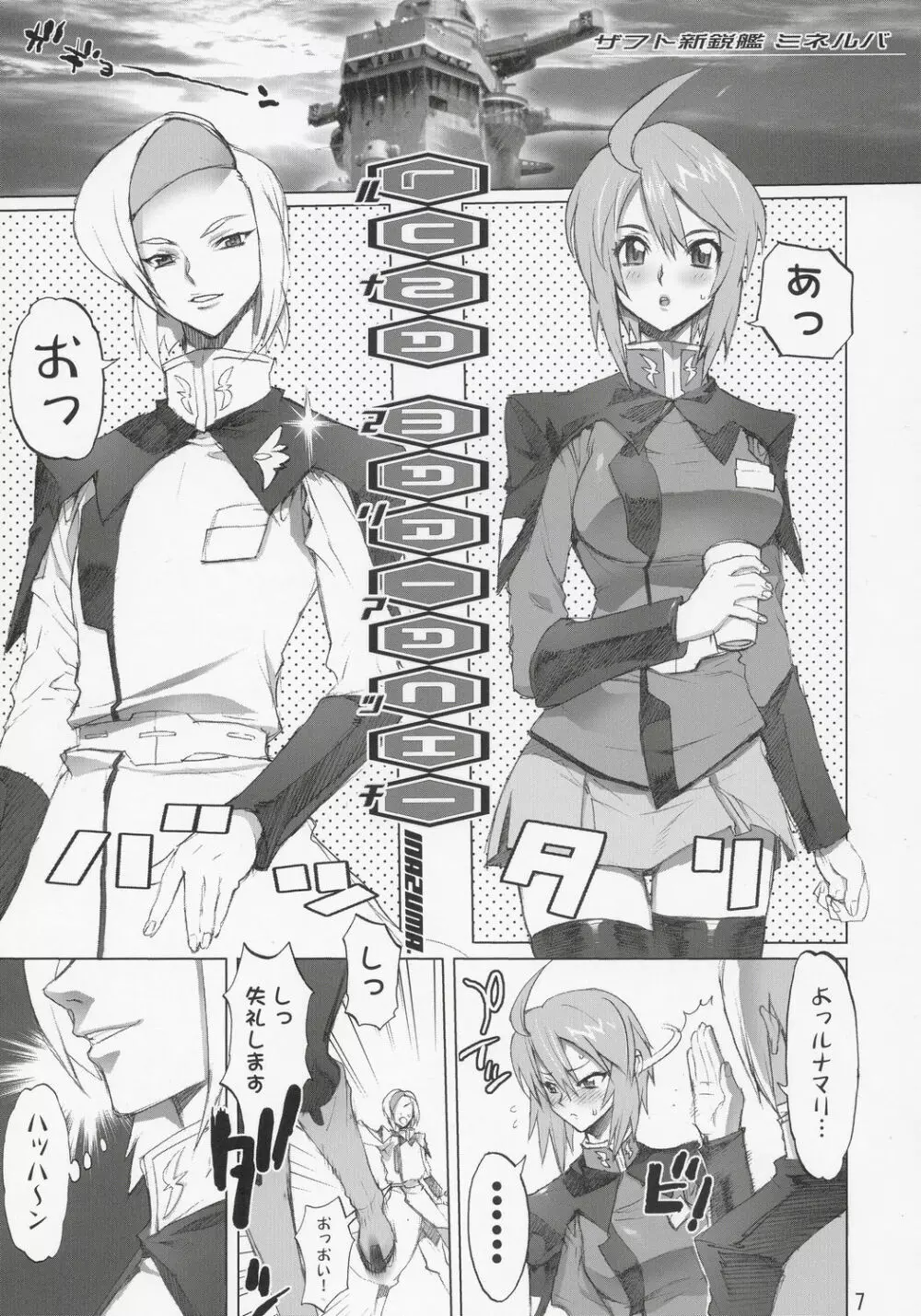 イナズマウォーリア 2 Page.6