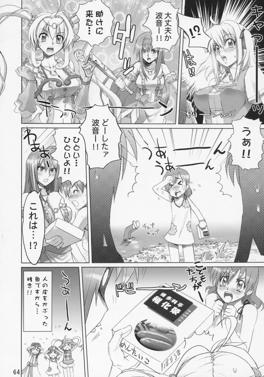 イナズマウォーリア 2 Page.63