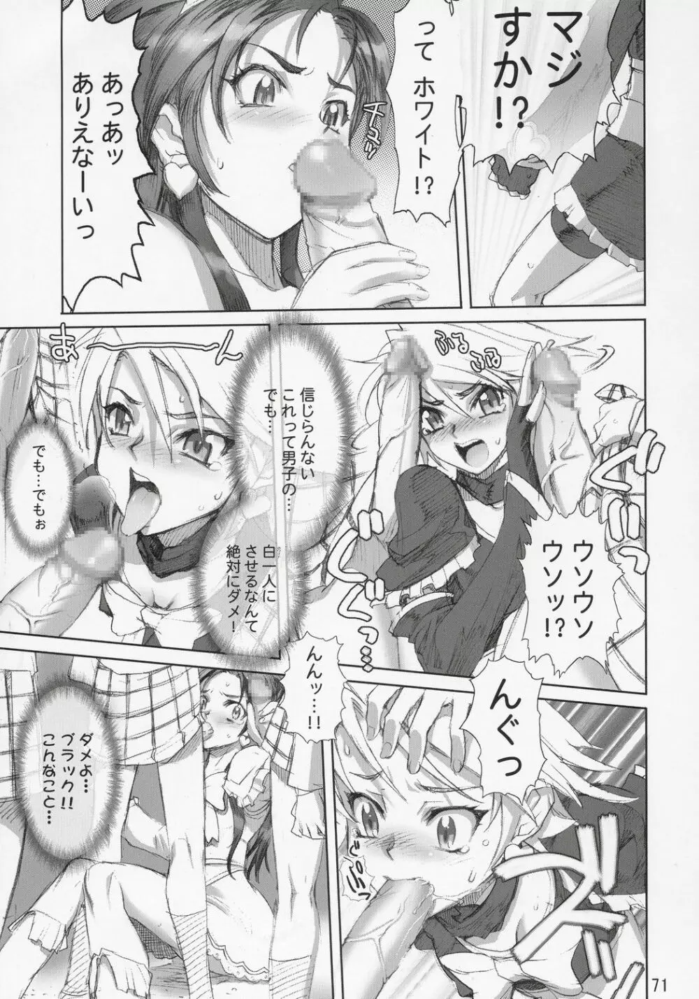 イナズマウォーリア 2 Page.70