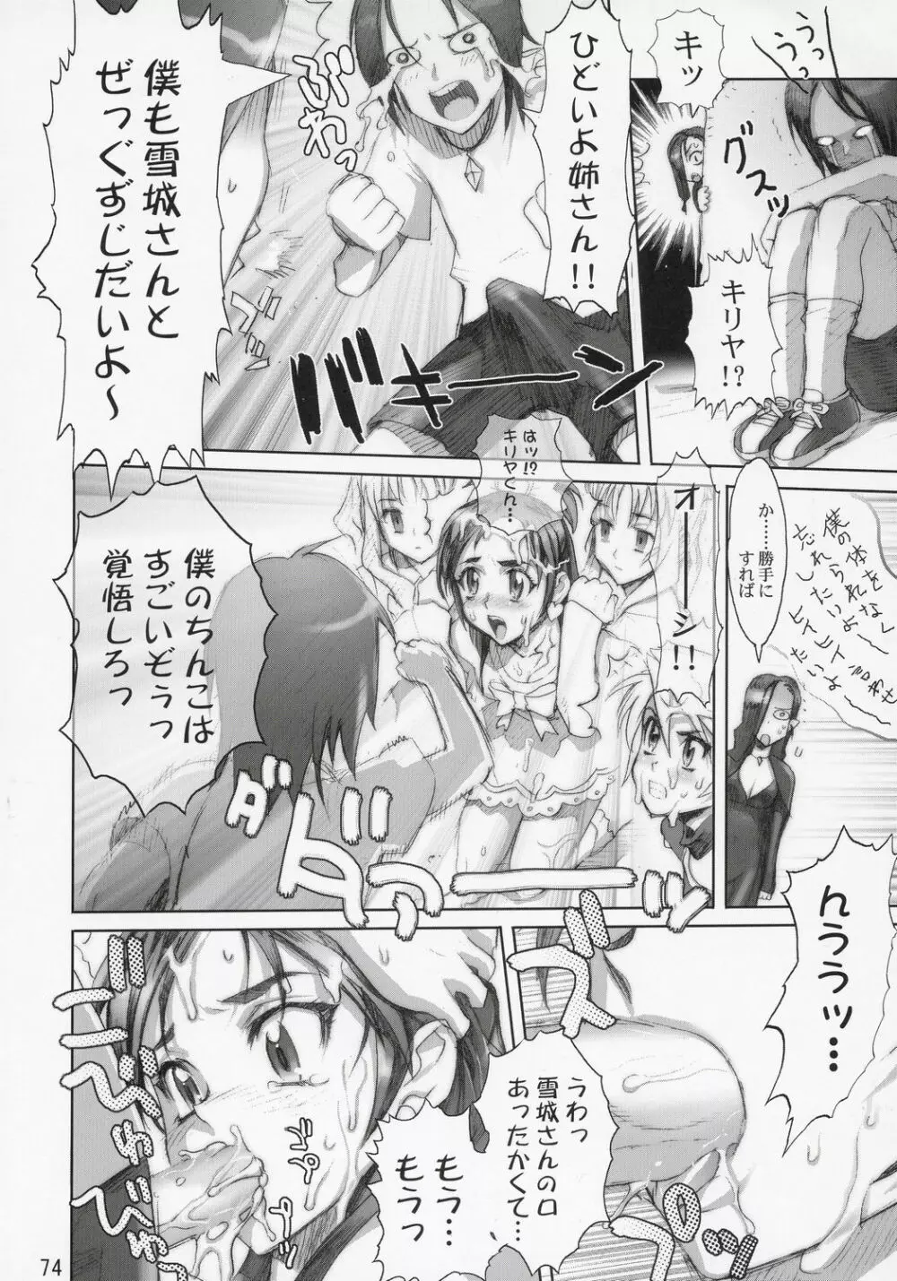 イナズマウォーリア 2 Page.73