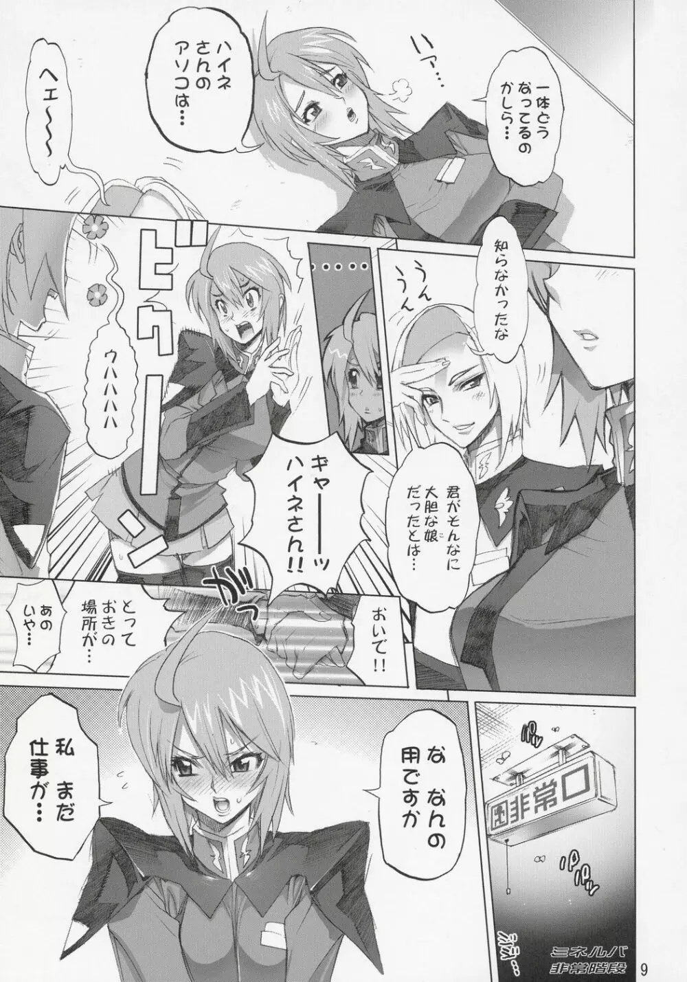 イナズマウォーリア 2 Page.8