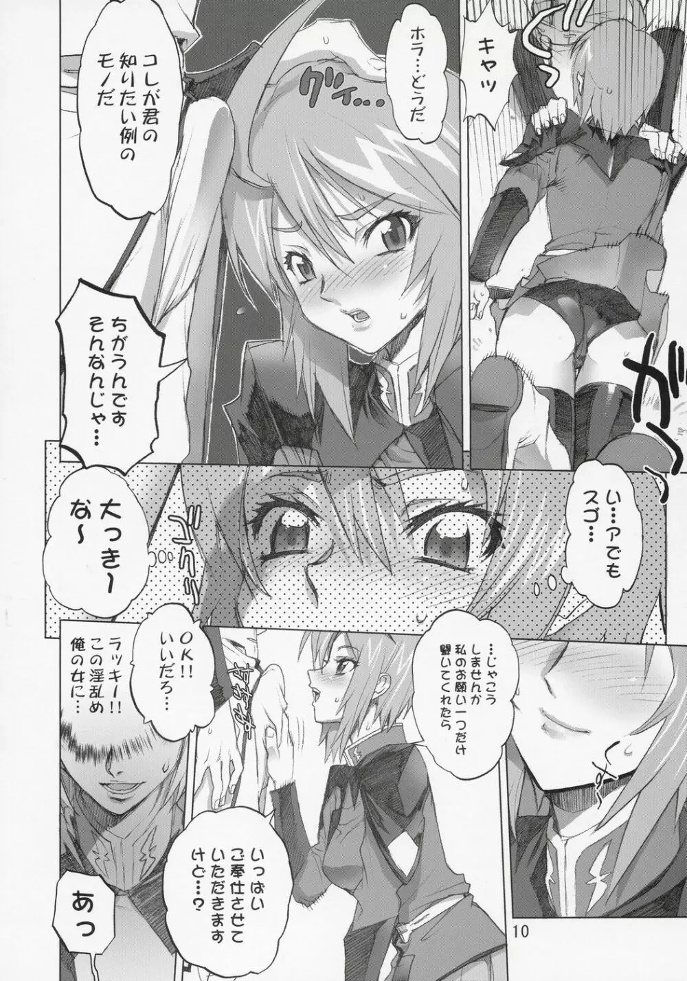 イナズマウォーリア 2 Page.9