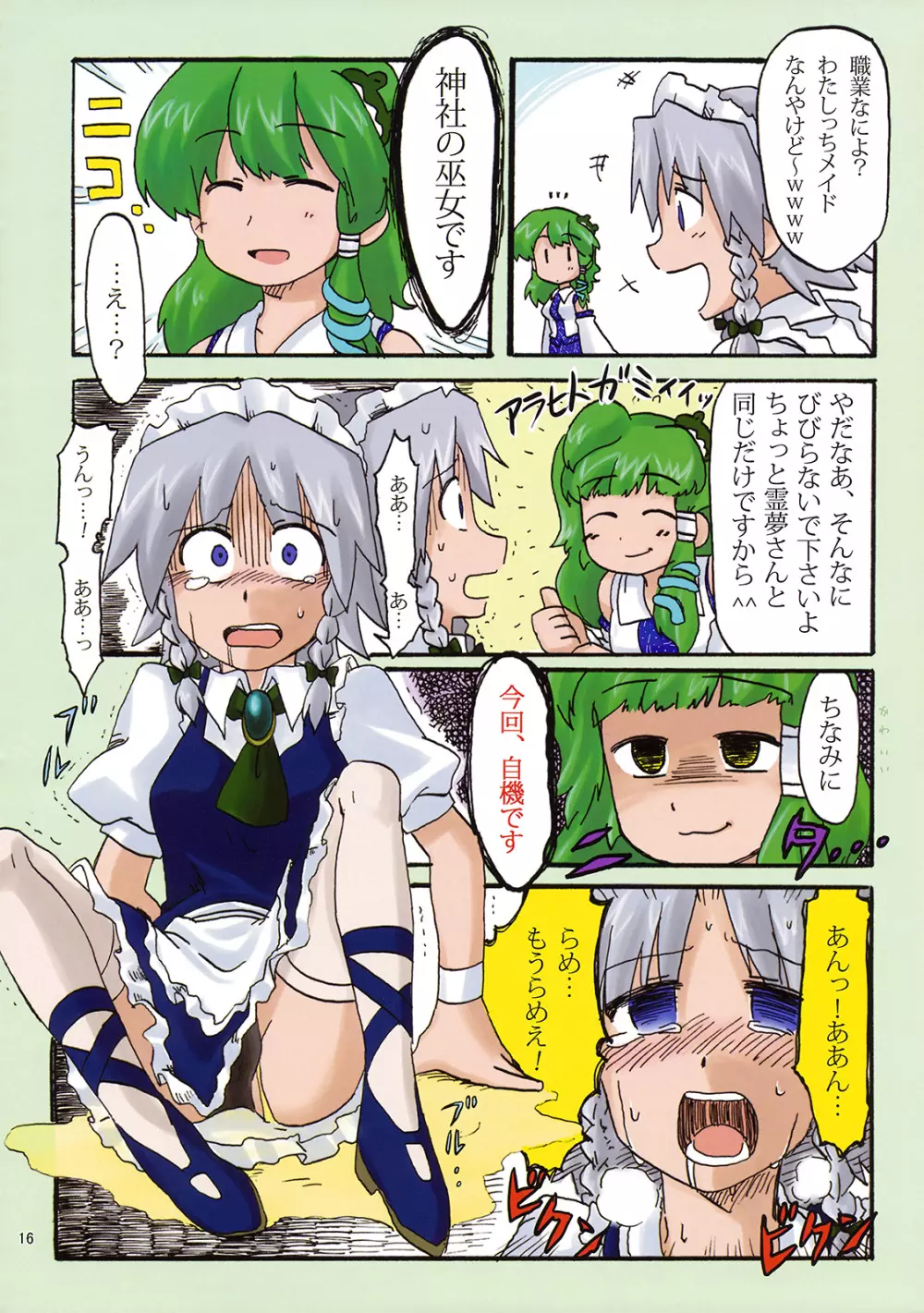 完全で瀟洒な尿者 Page.16