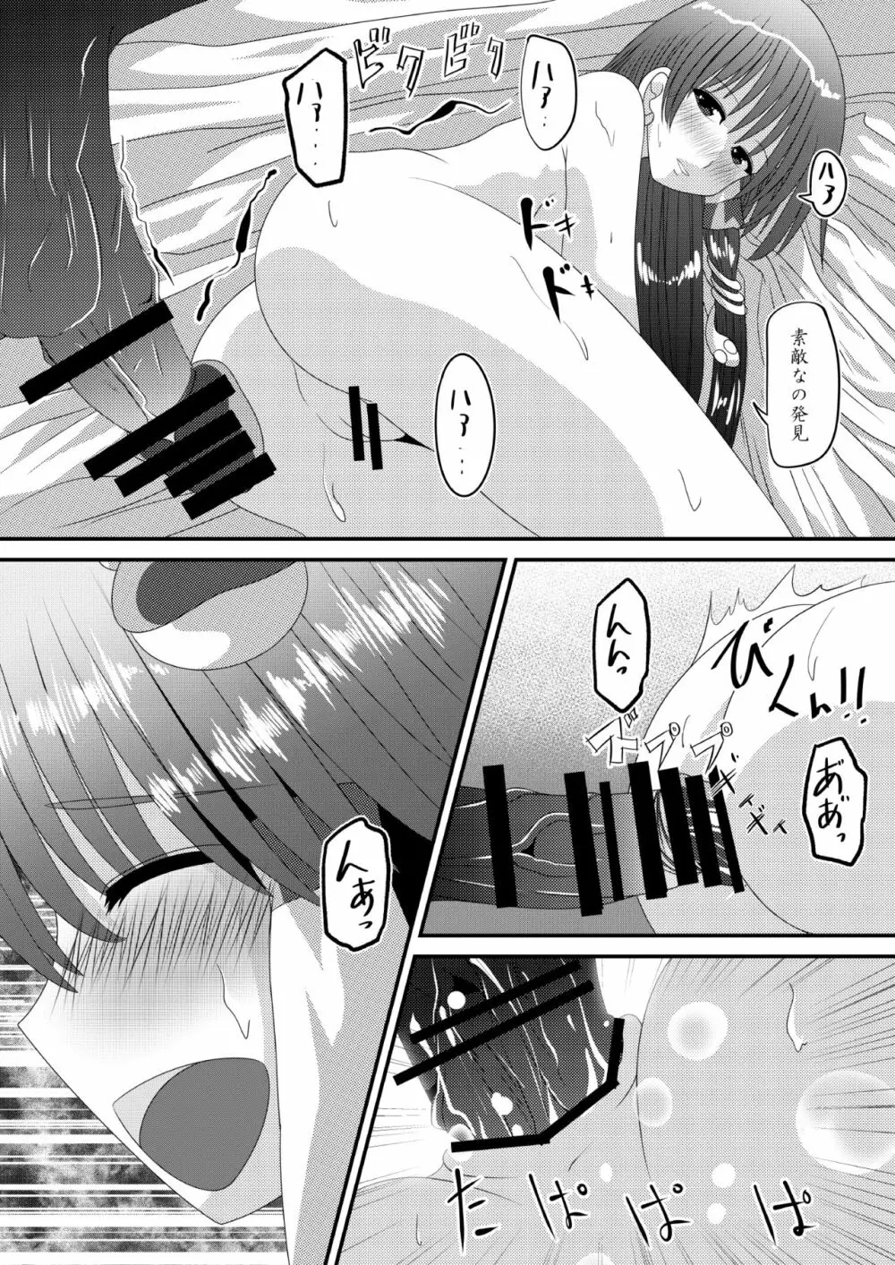 霊夢さんのきもちいいアルバイト Page.32