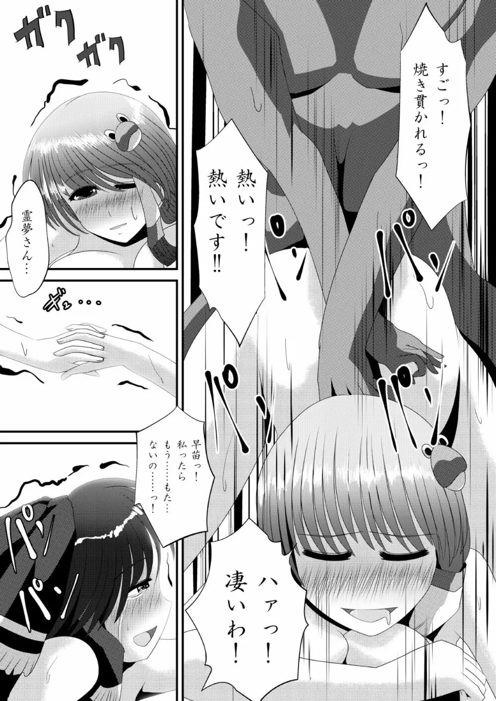 霊夢さんのきもちいいアルバイト Page.33