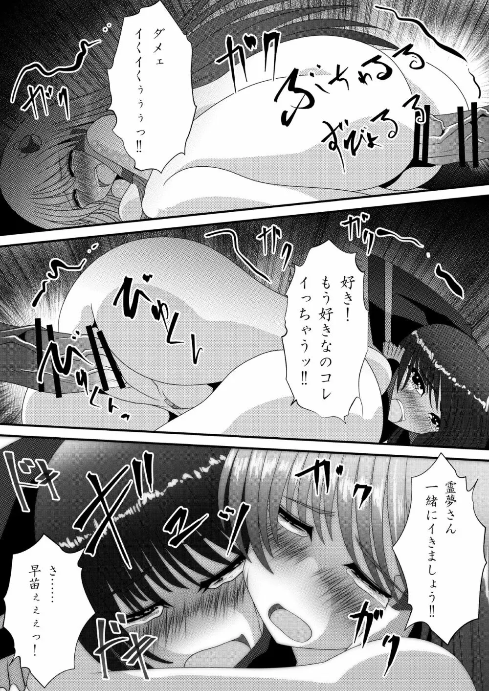 霊夢さんのきもちいいアルバイト Page.36