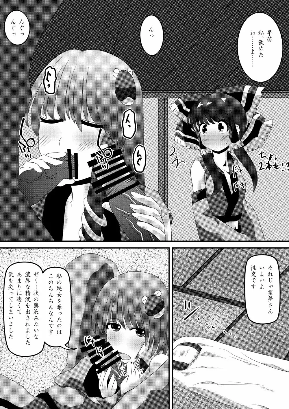 霊夢さんのきもちいいアルバイト Page.8