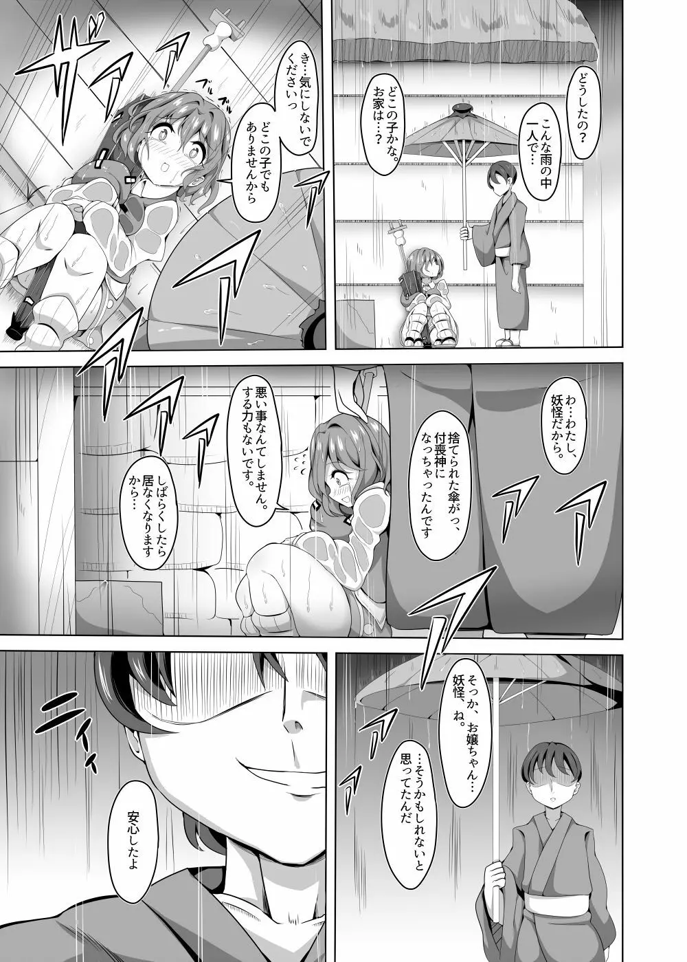 壊れた雨傘 Page.4