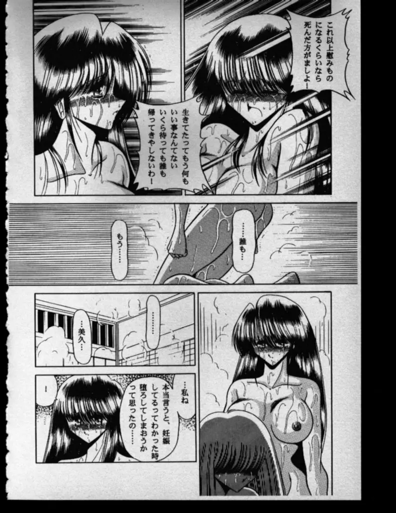 母娘坂 下巻 Page.46