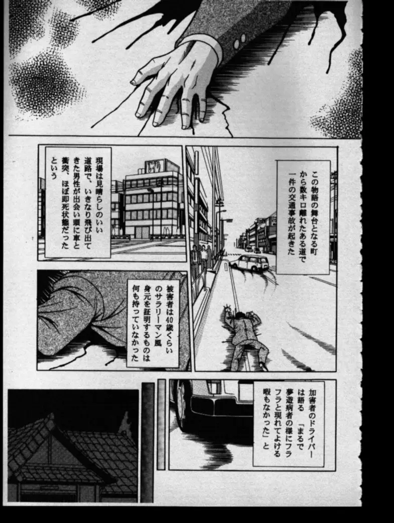 母娘坂 下巻 Page.5