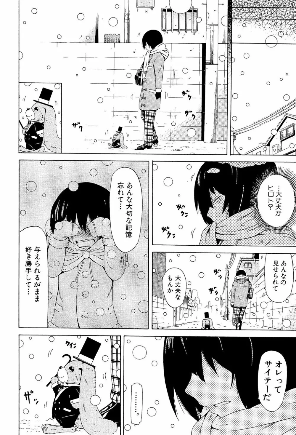 奴隷兎とアンソニー Page.139