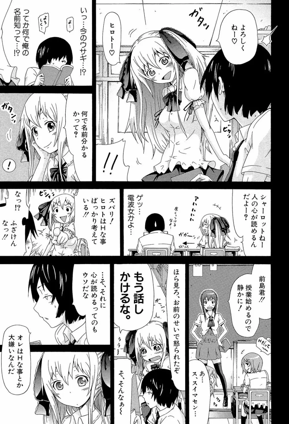 奴隷兎とアンソニー Page.14