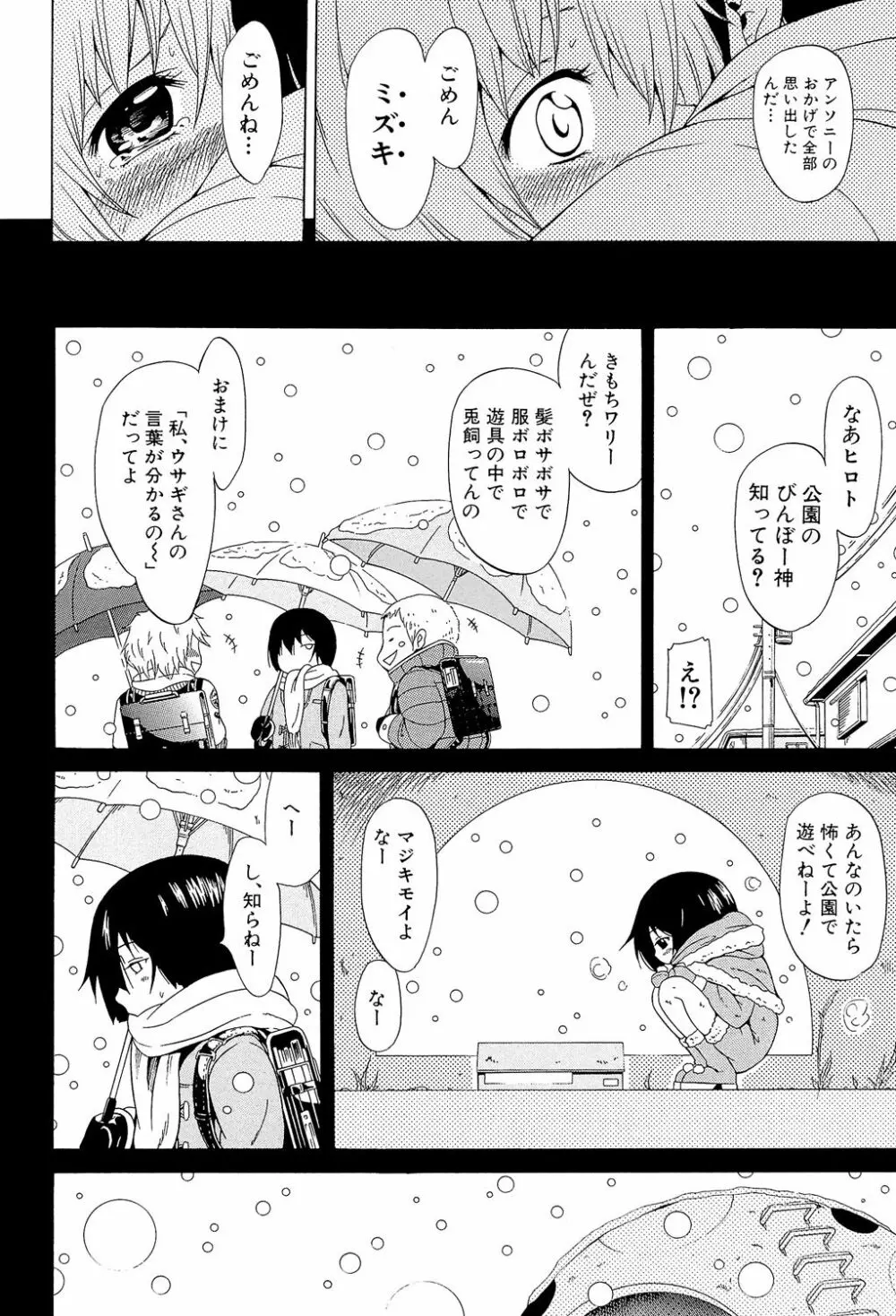 奴隷兎とアンソニー Page.143