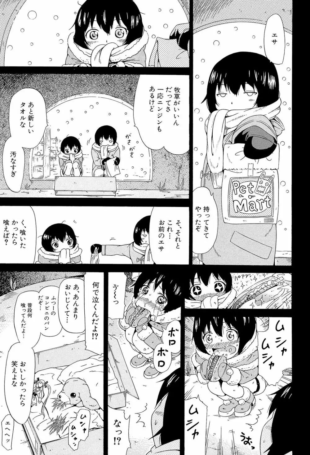 奴隷兎とアンソニー Page.144