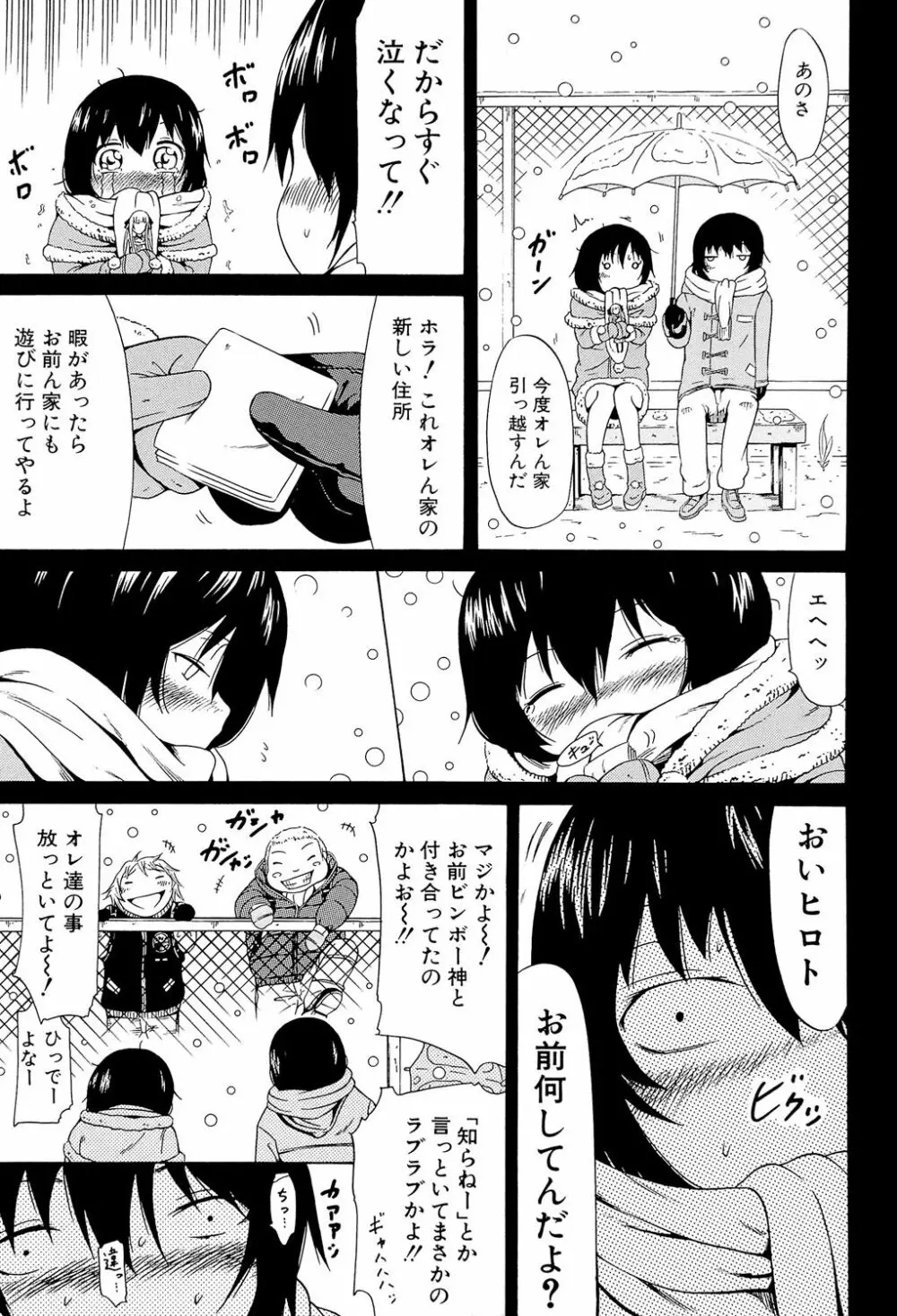 奴隷兎とアンソニー Page.146