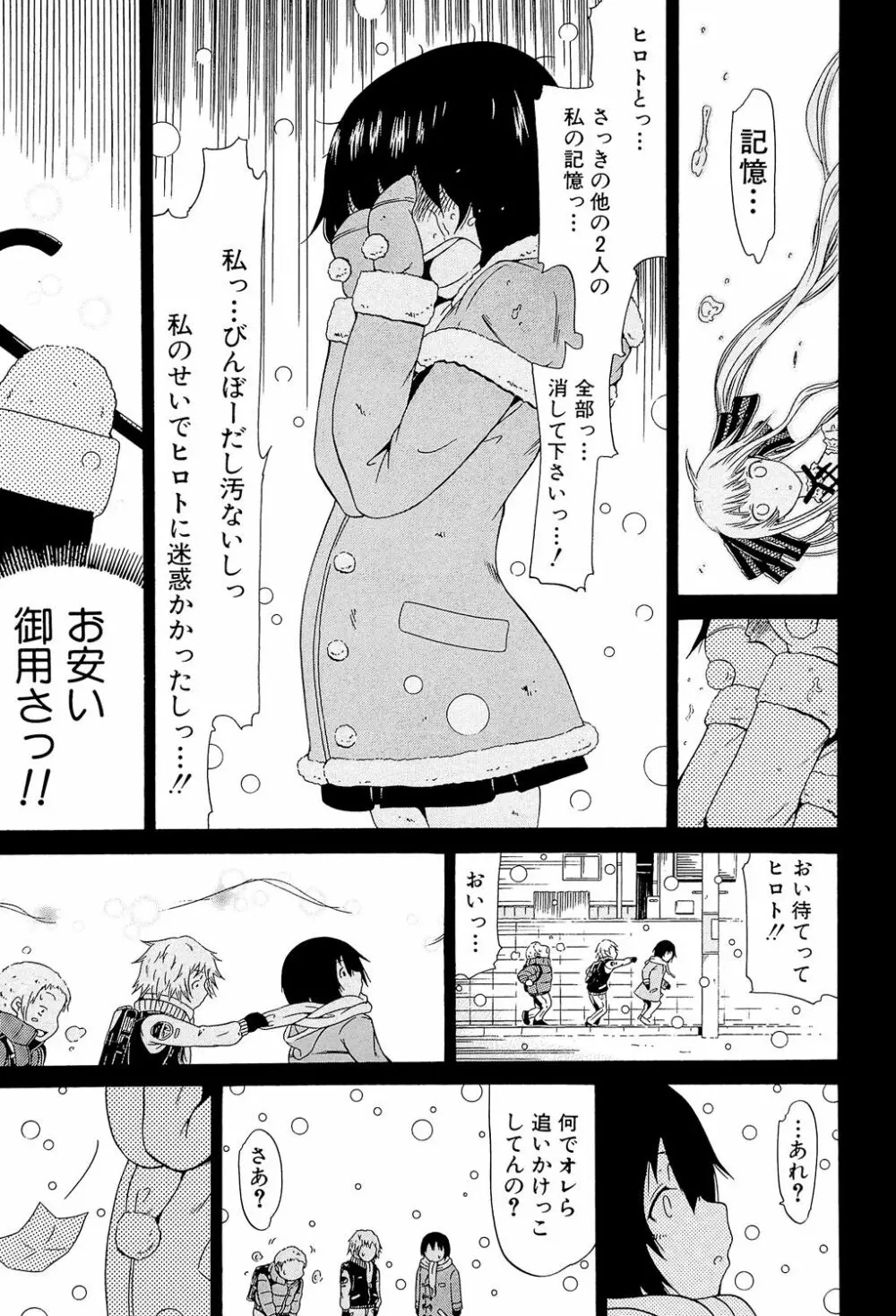 奴隷兎とアンソニー Page.150