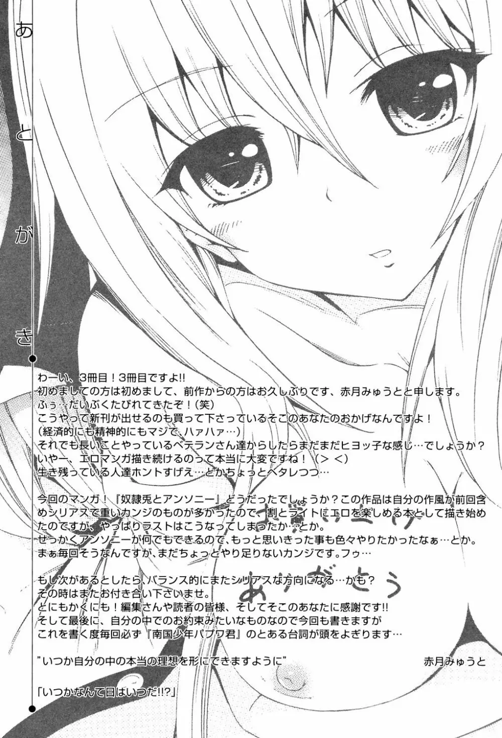 奴隷兎とアンソニー Page.226