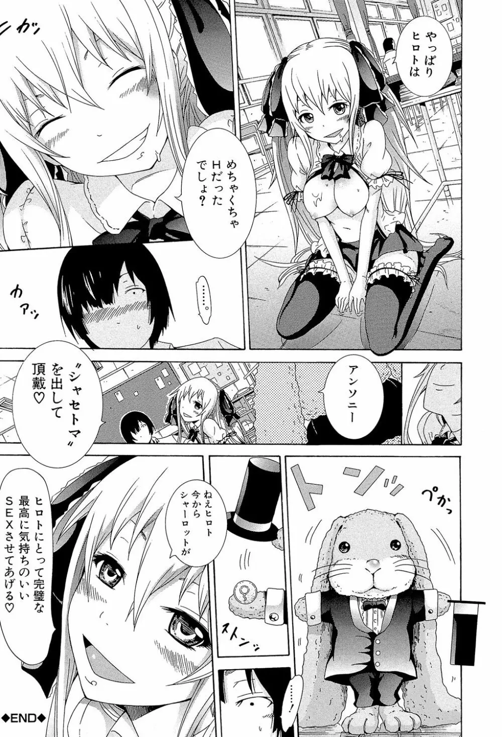 奴隷兎とアンソニー Page.33