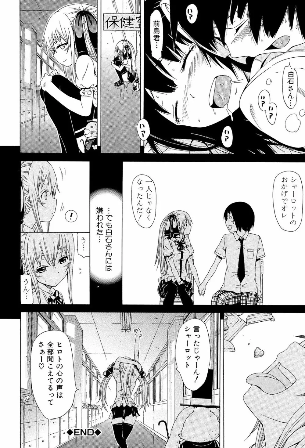 奴隷兎とアンソニー Page.83